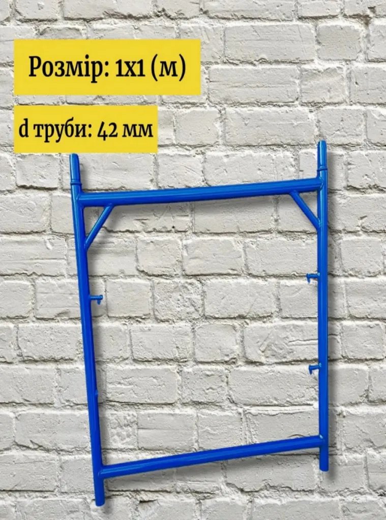 Рамні риштування для перепадів висоти